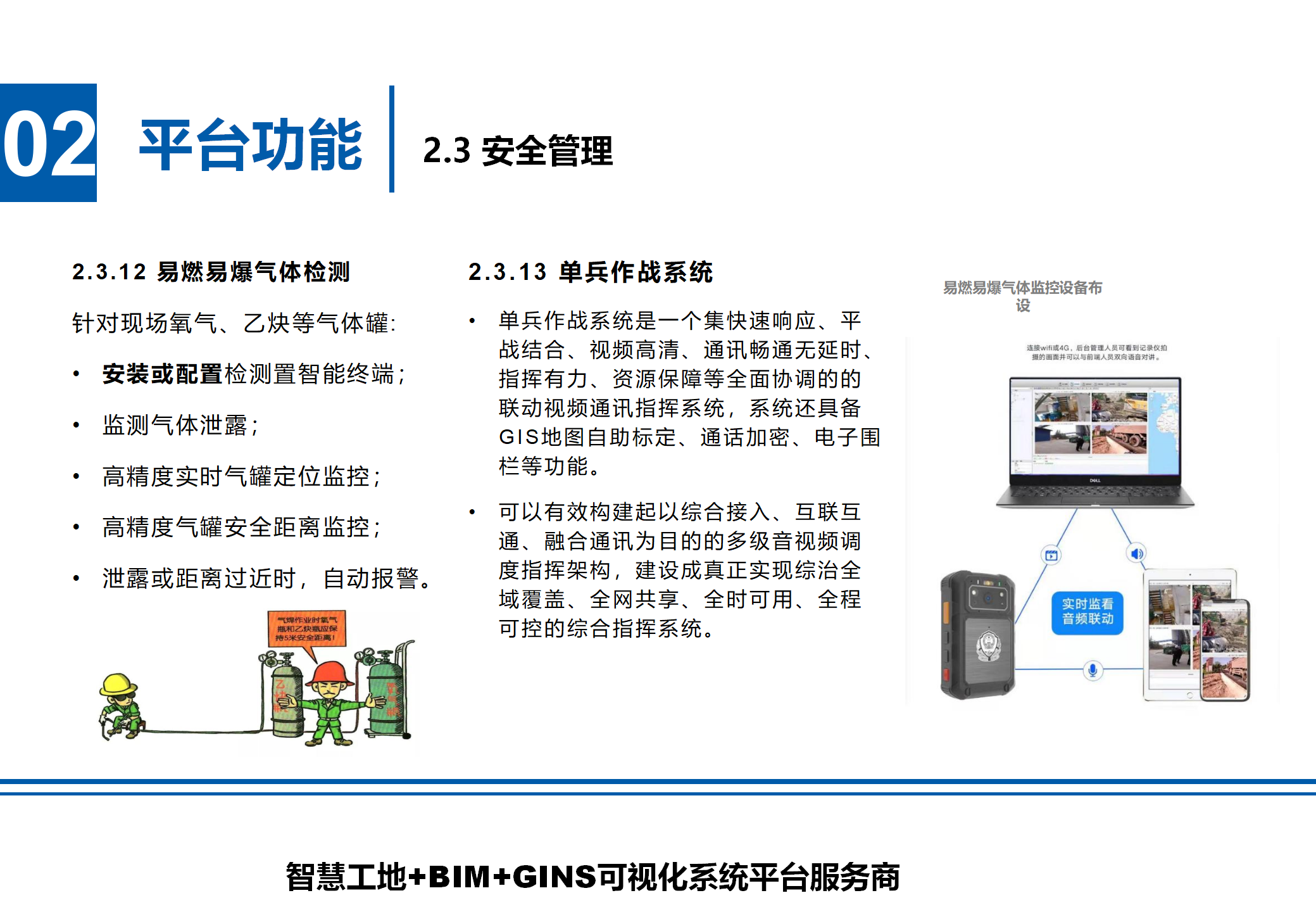 易燃易爆氣體檢測.png