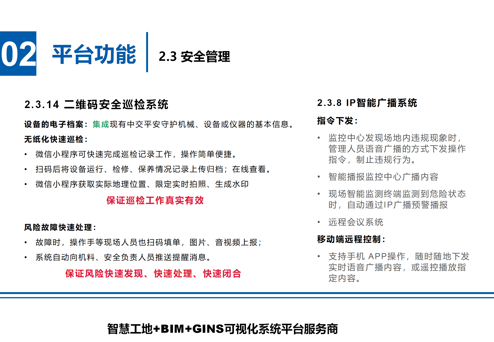 二維碼安全巡檢系統(tǒng).png