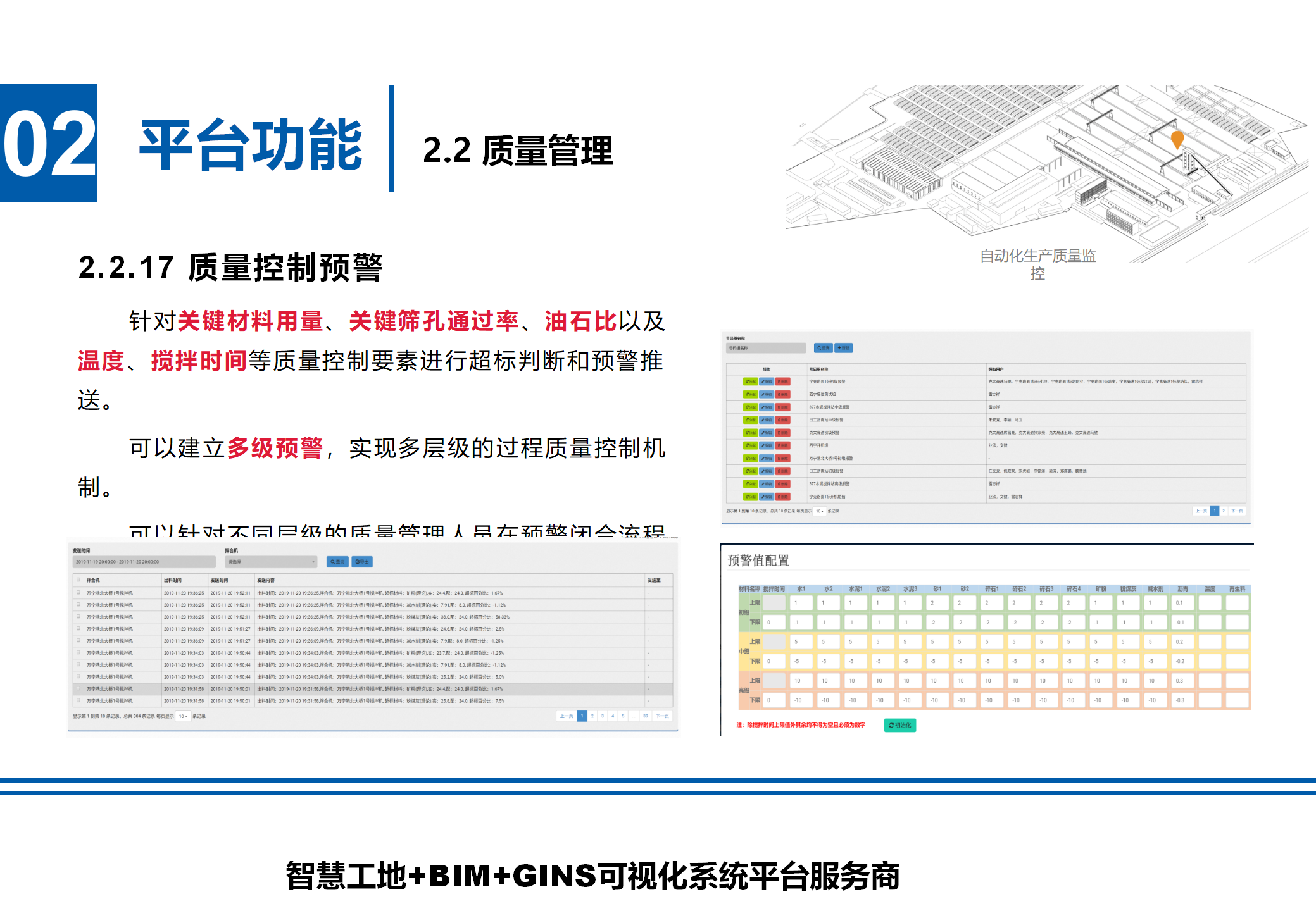 質量控制預警.png