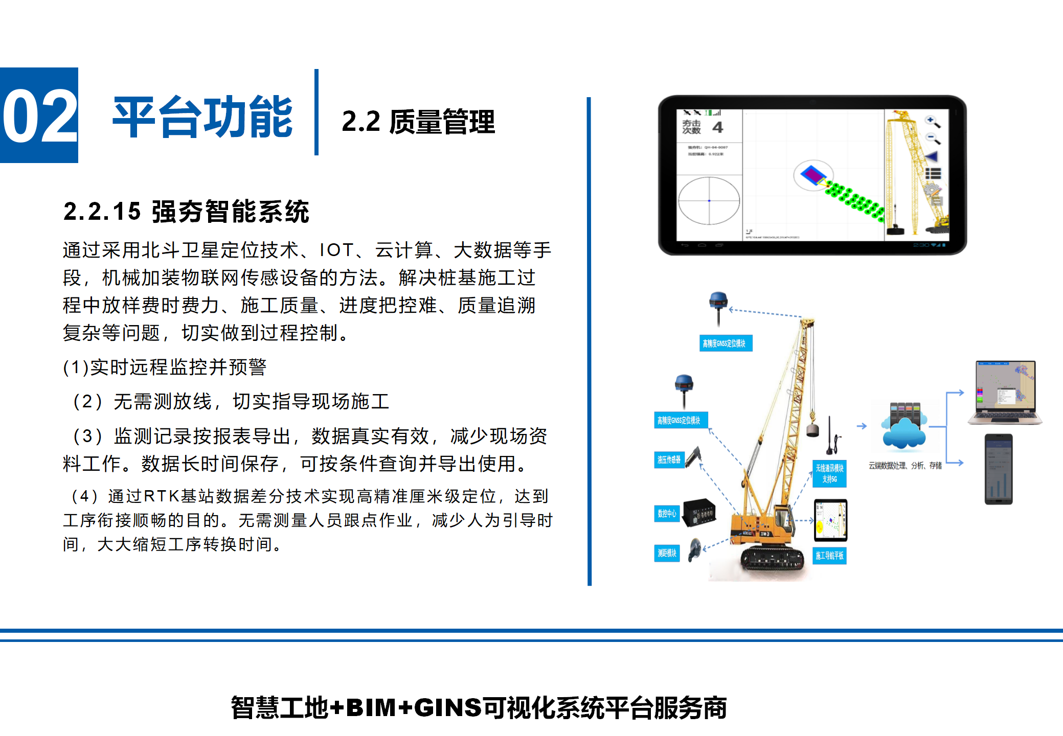 強夯智能系統.png