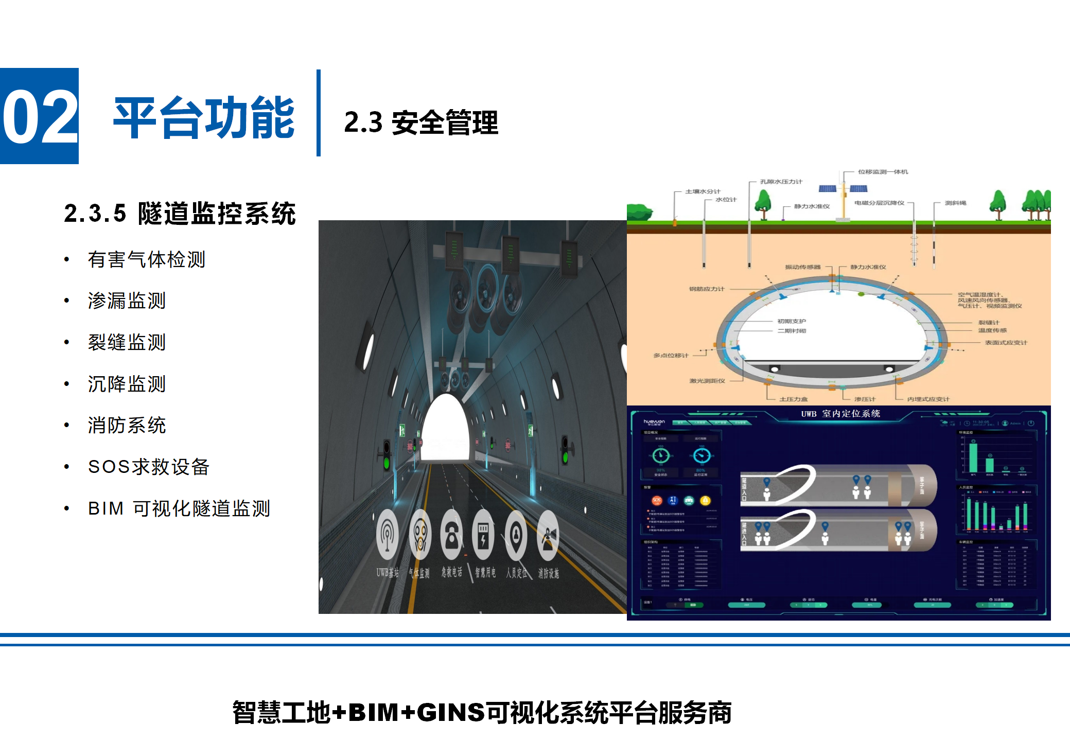 隧道監控系統.png
