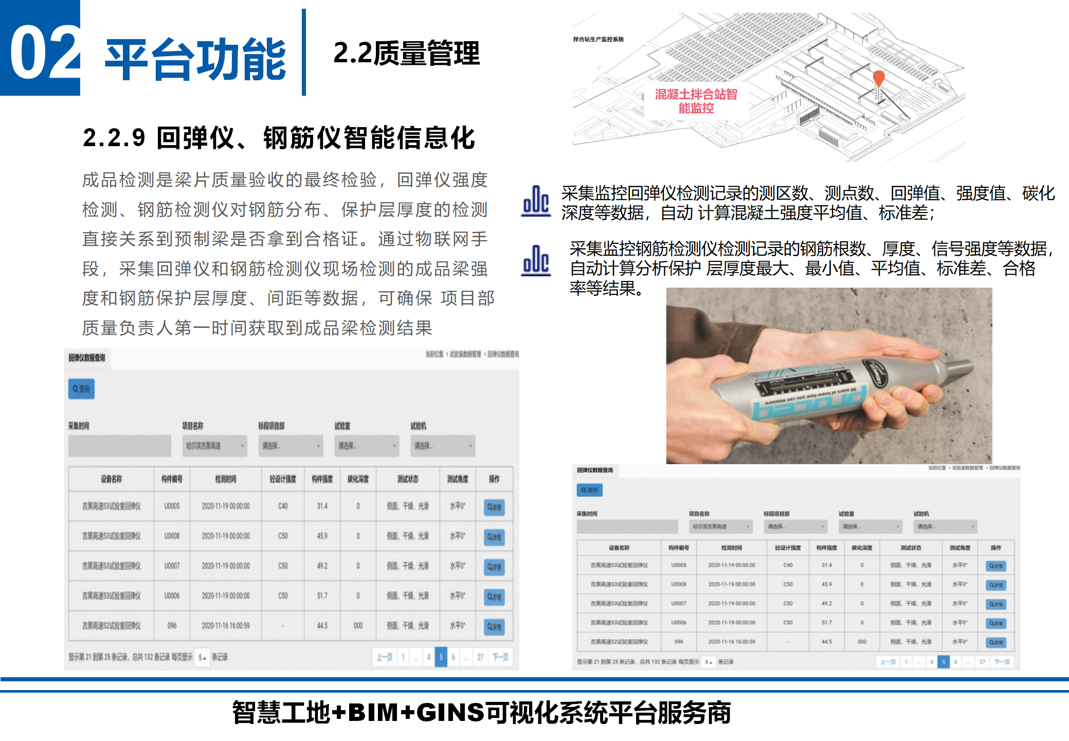回彈儀、鋼筋儀智能信息化.png
