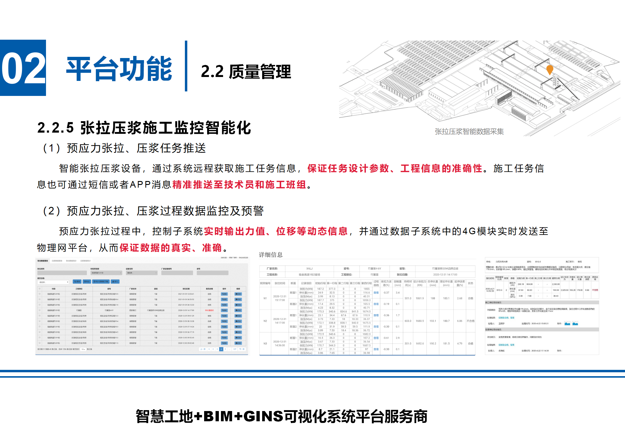 張拉壓漿施工監控智能化.png