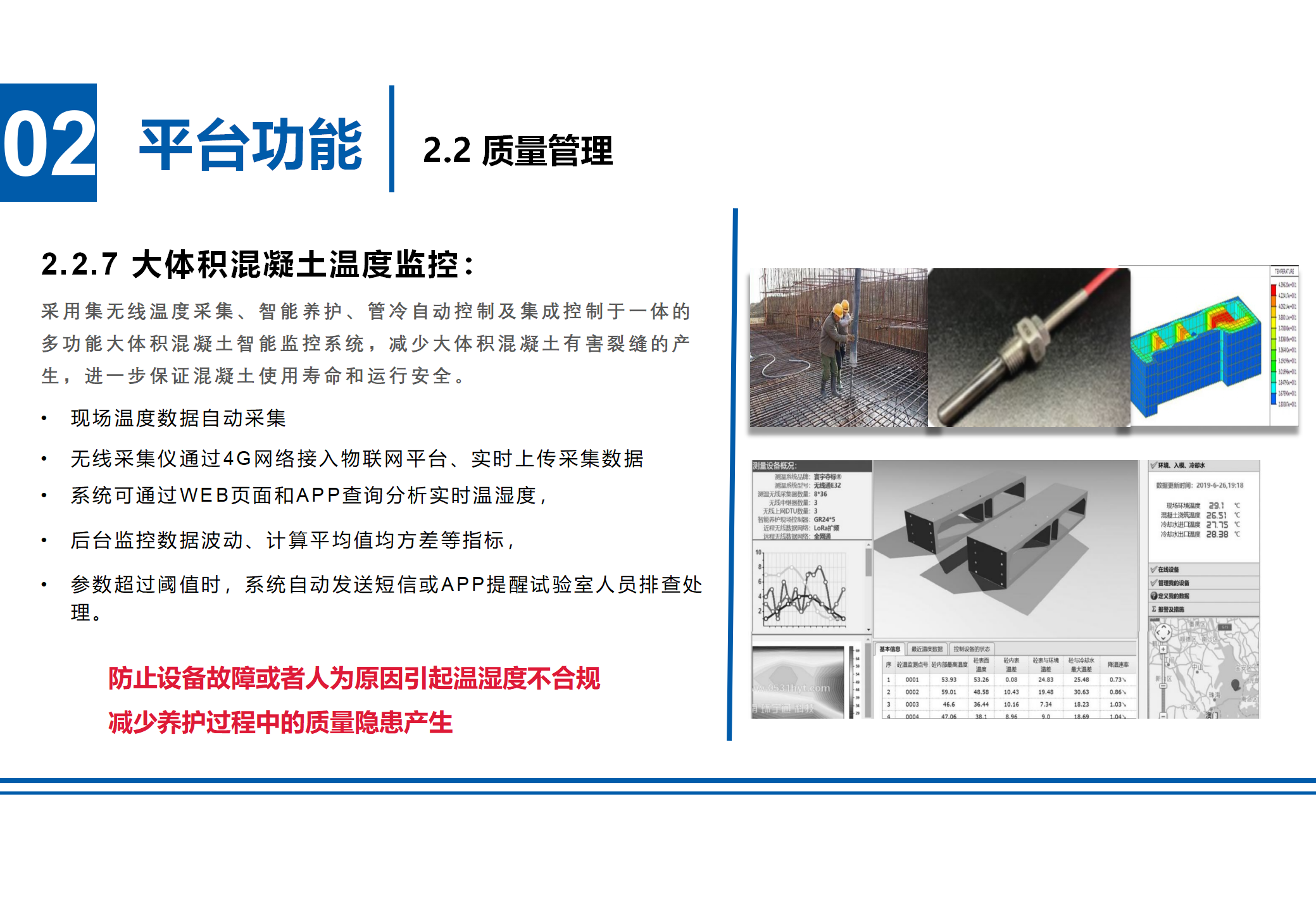 大體積混凝土溫度監控.png