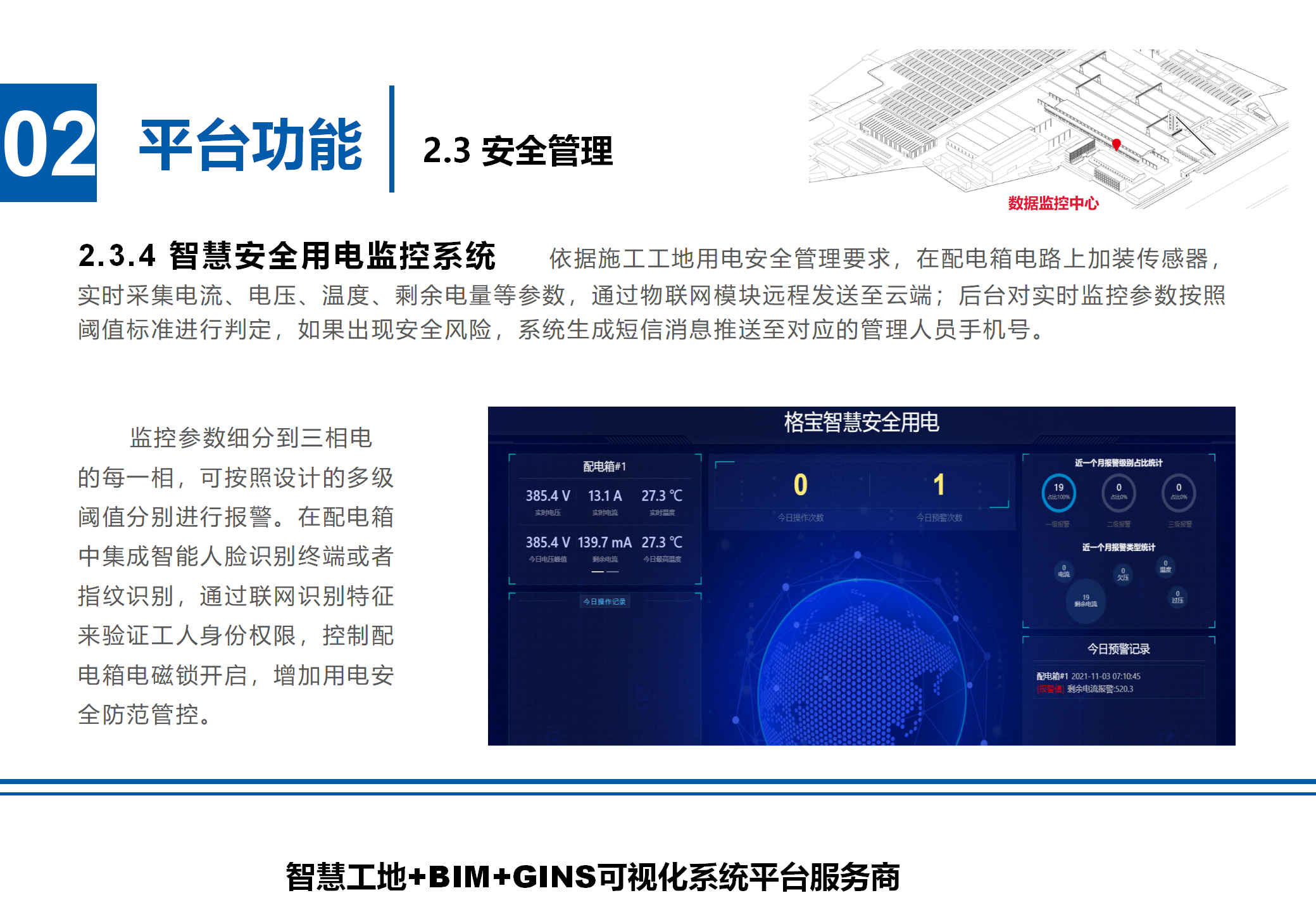 智慧安全用電監控系統.png