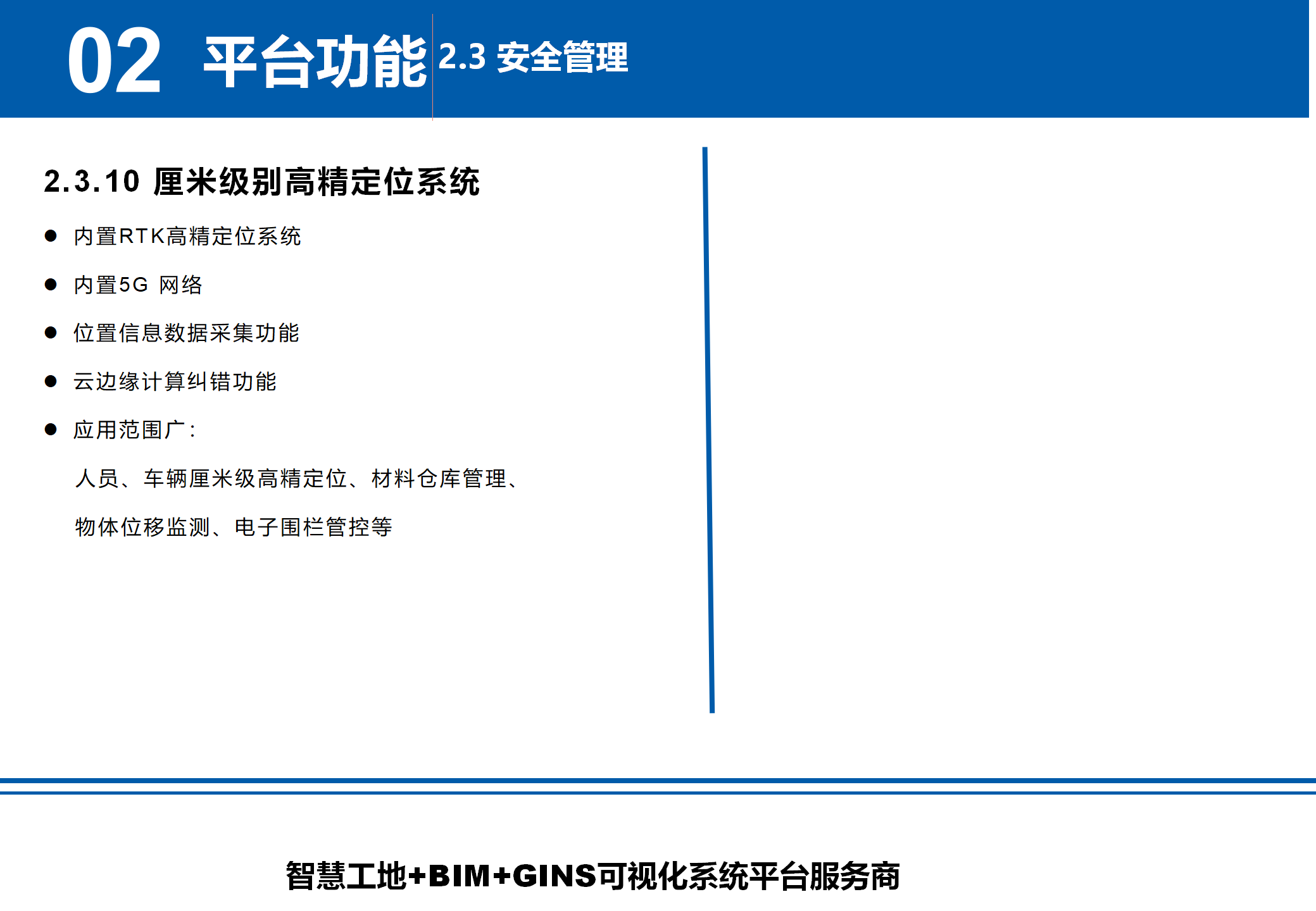 厘米級別高精定位系統.png